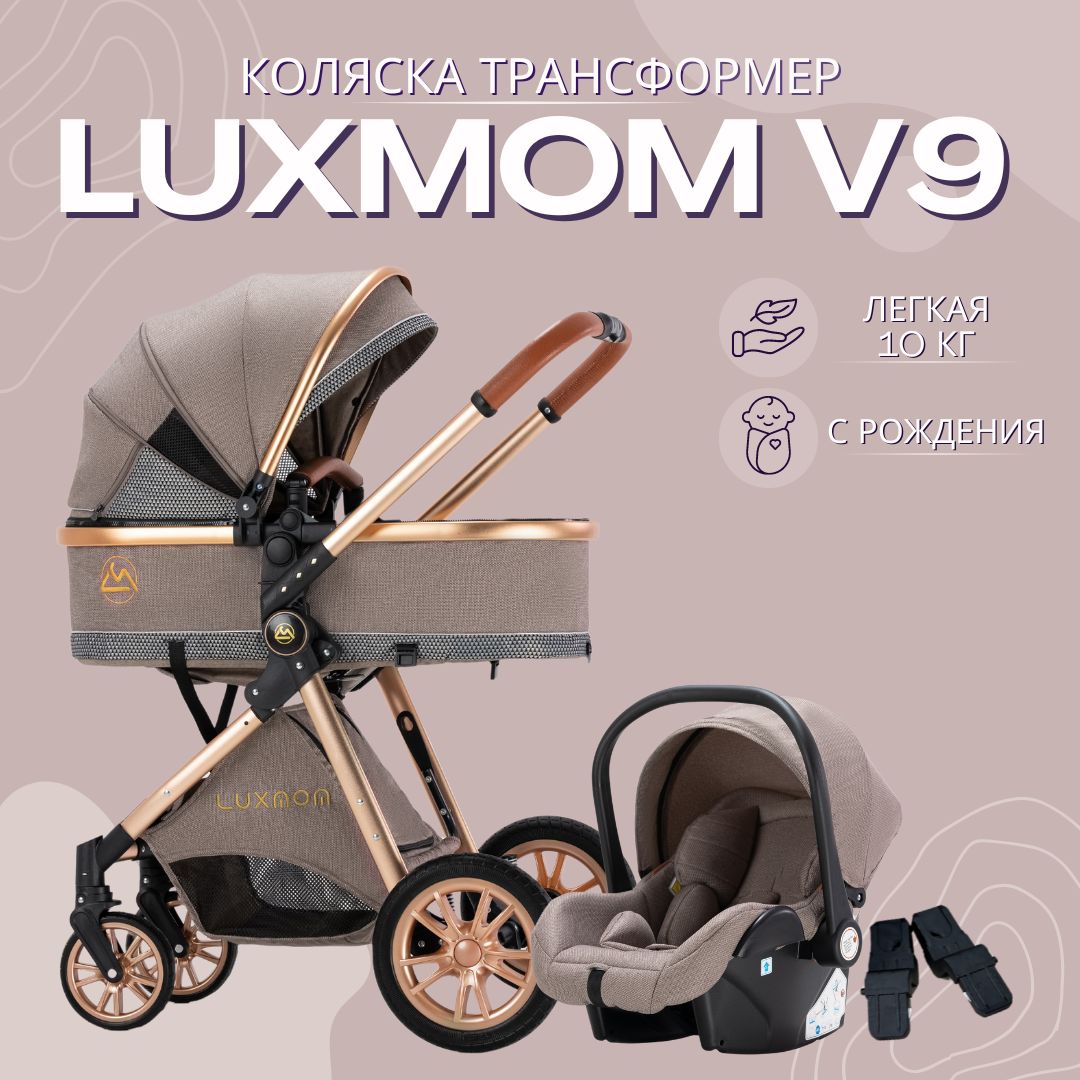 

Детская коляска-трансформер Luxmom V9 3в1, V93в1