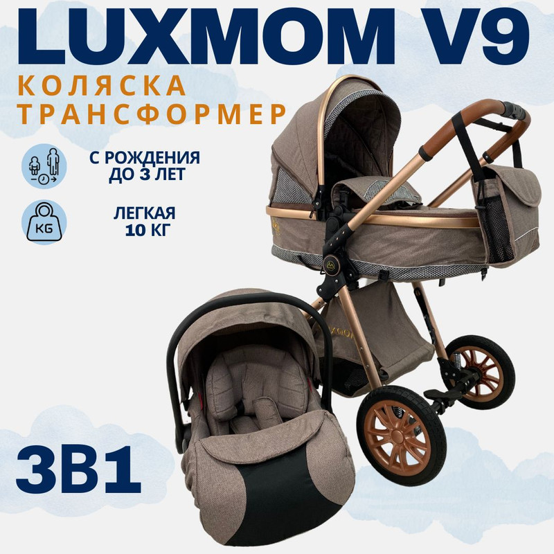 Детская коляска-трансформер Luxmom V9 3в1