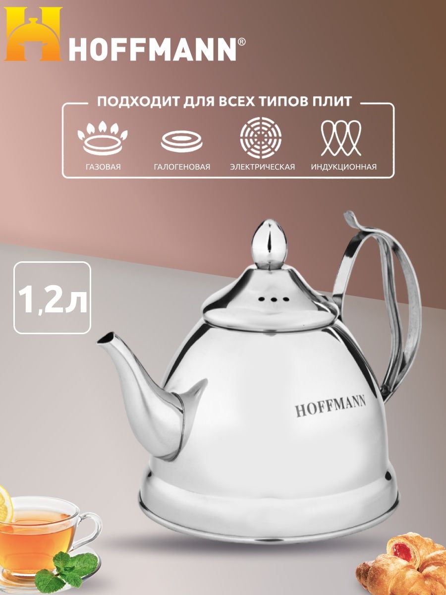 Заварочный чайник для плиты HOFFMANN 12л 2599₽