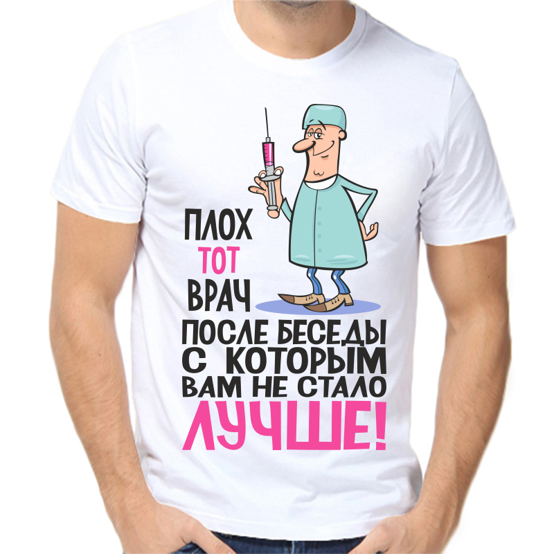 

Футболка мужская белая 50 р-р плох тот врач, Белый, fm_ploh_tot_vrach