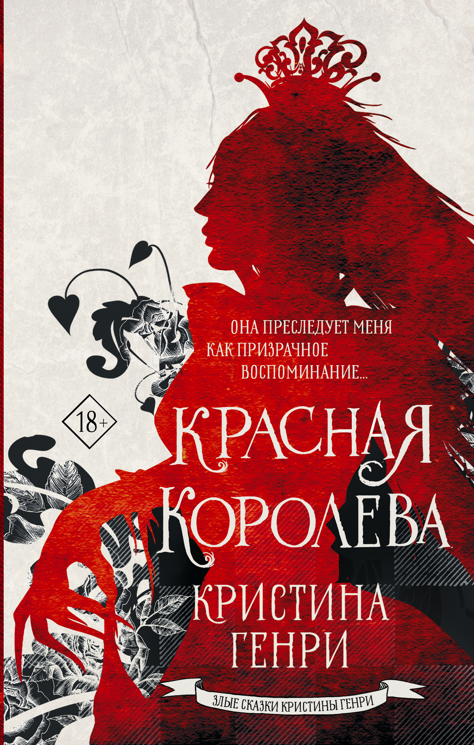 

Книга Красная королева