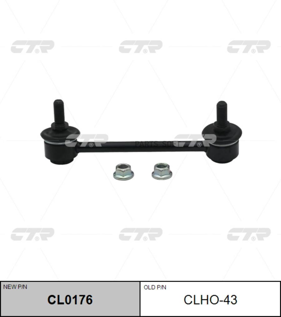 

Тяга заднего стабилизатора R CTR CLHO-43