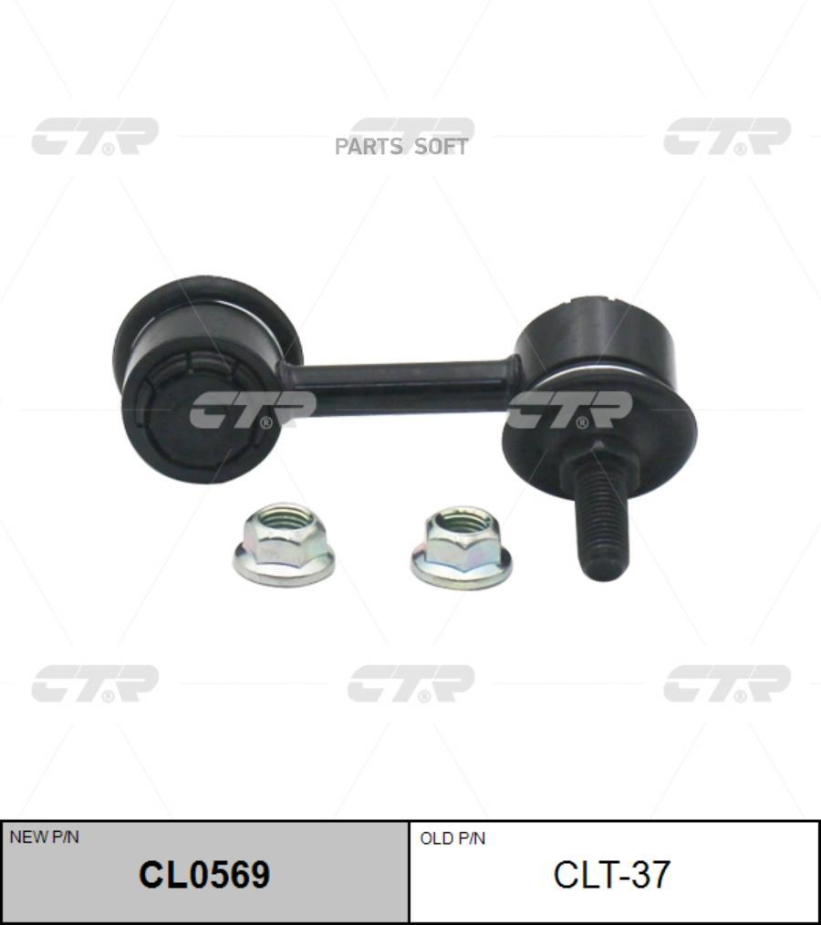 

Тяга заднего стабилизатора L LEXUS LS430/TOYOTA Celsior 00-06 CTR CLT-37