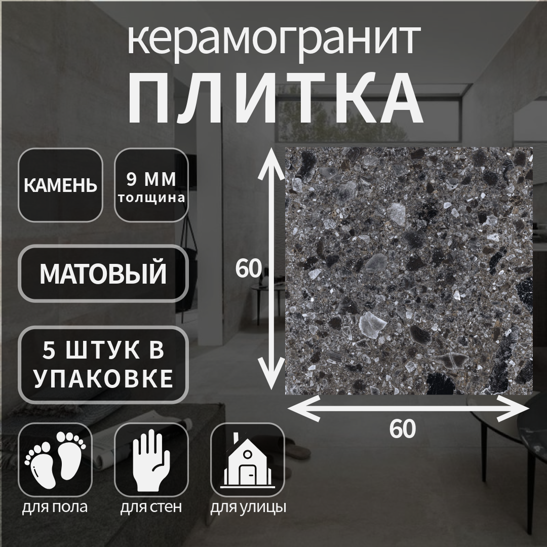 Керамогранит Kerranova K-333, коллекция: Terrazzo, матовый, 60x60x9