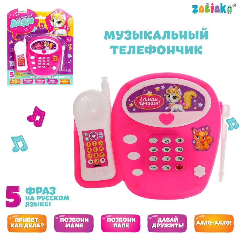 

Музыкальный телефончик ZABIAKA «Маленькая леди», русская озвучка, цвет розовый