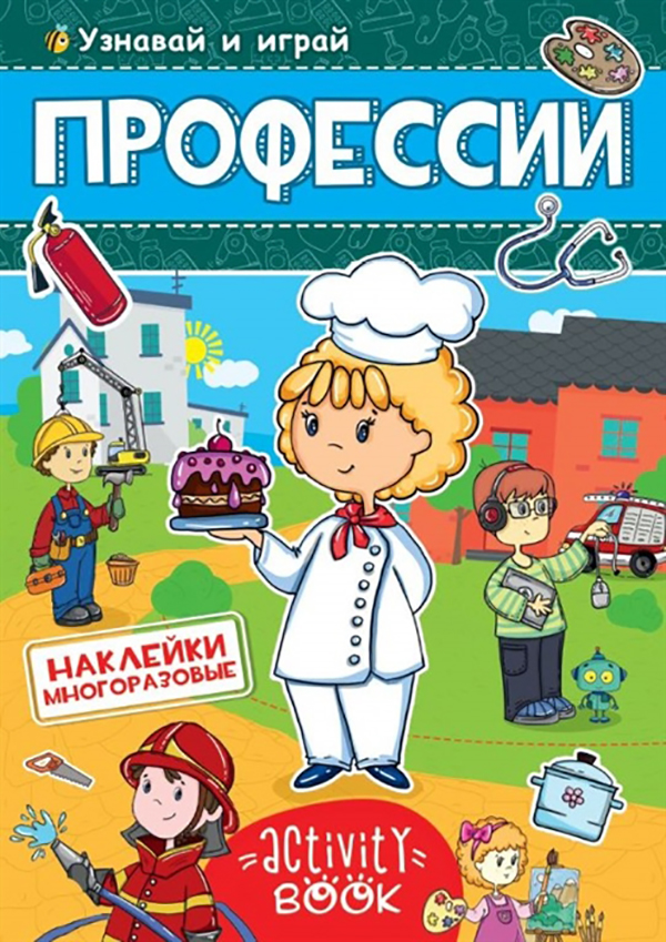 

Многоразовые наклейки профессии