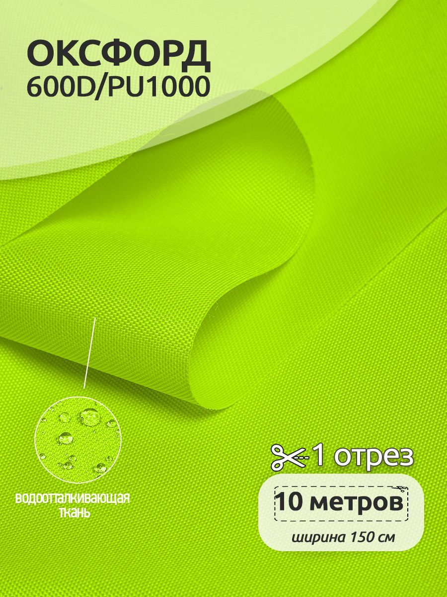 Ткань уличная Оксфорд Ткани Magok Oxford 600D PU1000, 220 г/м2, 10 метров х 150 см, лимон