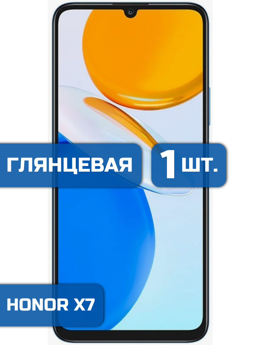 

Защитная пленка на экран телефона Honor X7 (1шт)