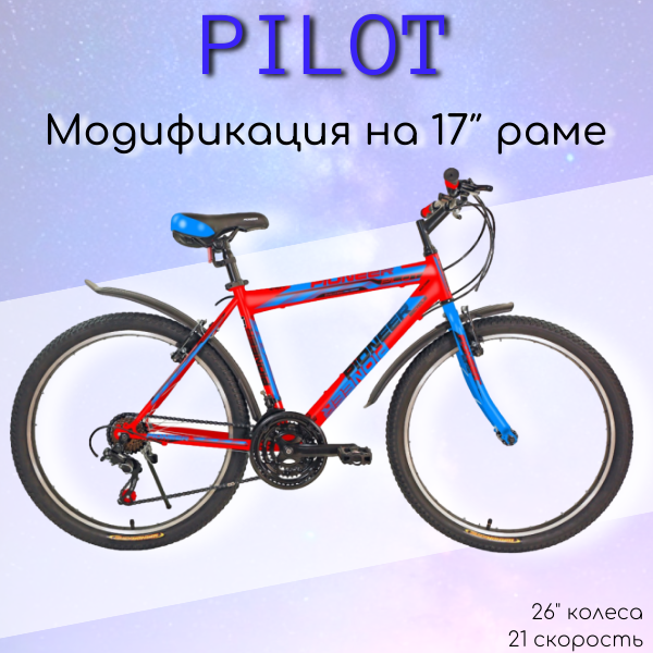 Велосипед PIONEER Pilot 26