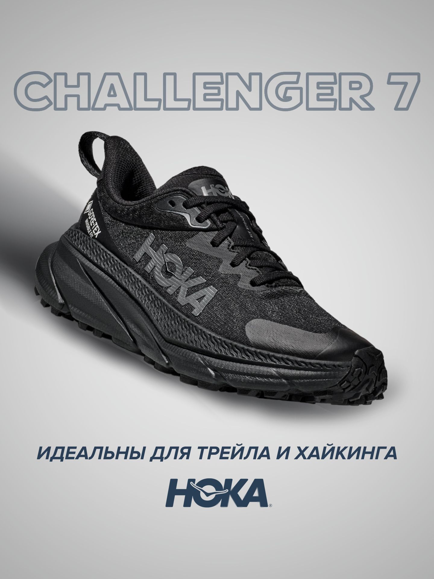 

Кроссовки унисекс Hoka CHALLENGER ATR 7 черные 9.5 US, Черный, CHALLENGER ATR 7