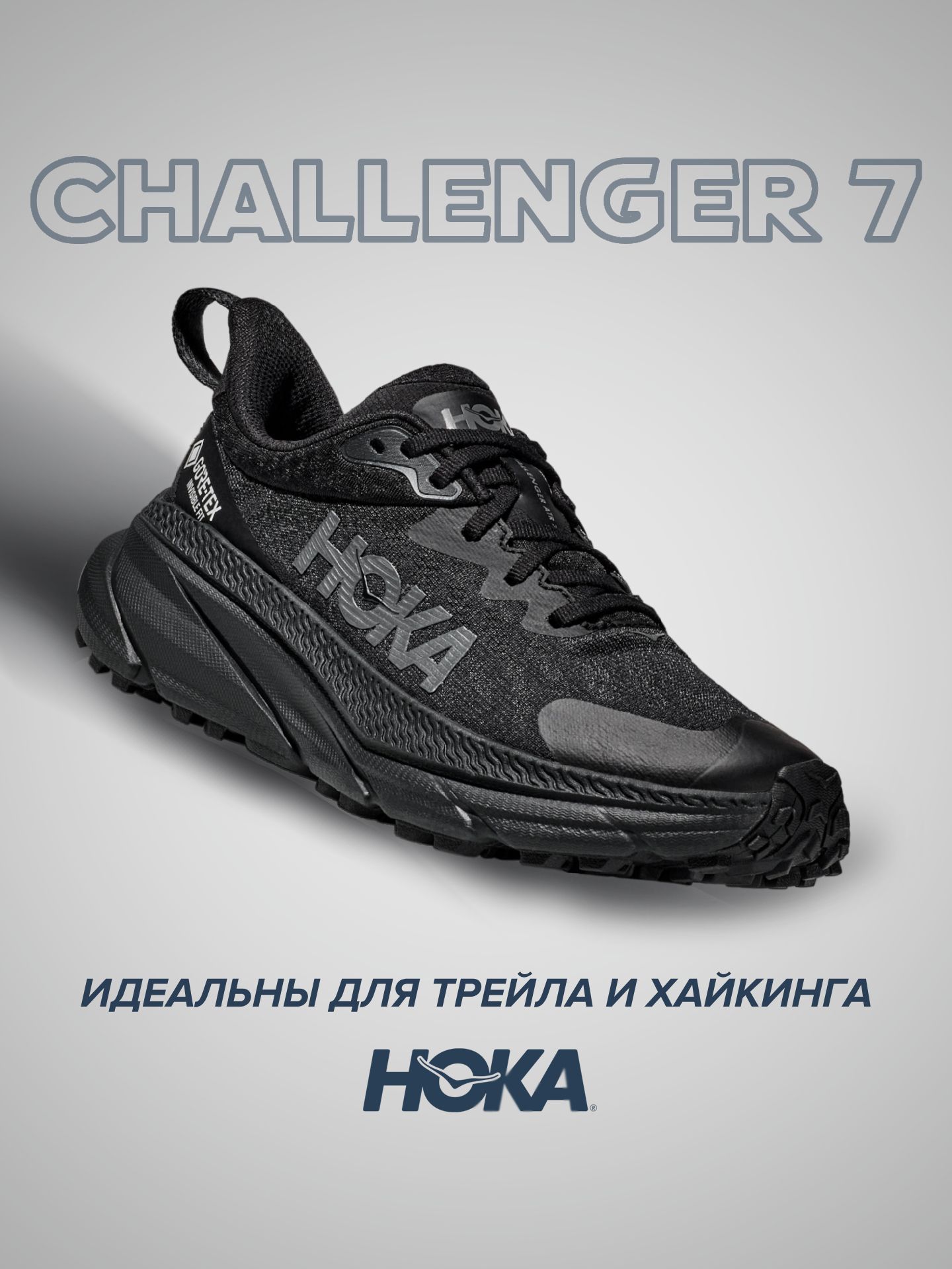 Кроссовки унисекс Hoka CHALLENGER ATR 7 черные 9.5 US