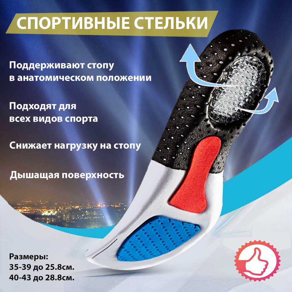 Стельки унисекс Nateno Sport 40-43