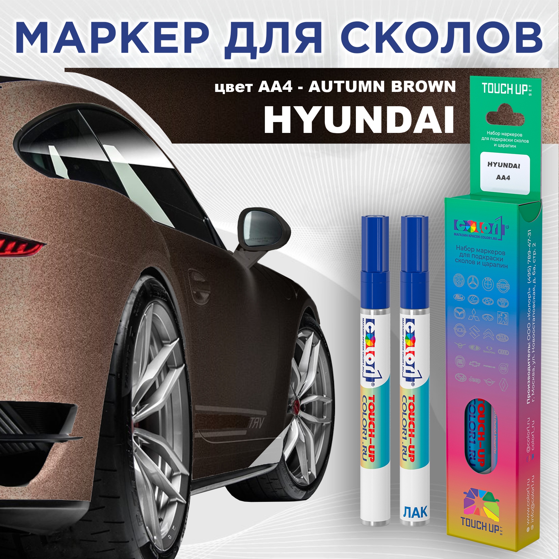 

Маркер с краской COLOR1 для HYUNDAI, цвет AA4 - AUTUMN BROWN, Прозрачный, HYUNDAIAA4AUTUMNMRK-1