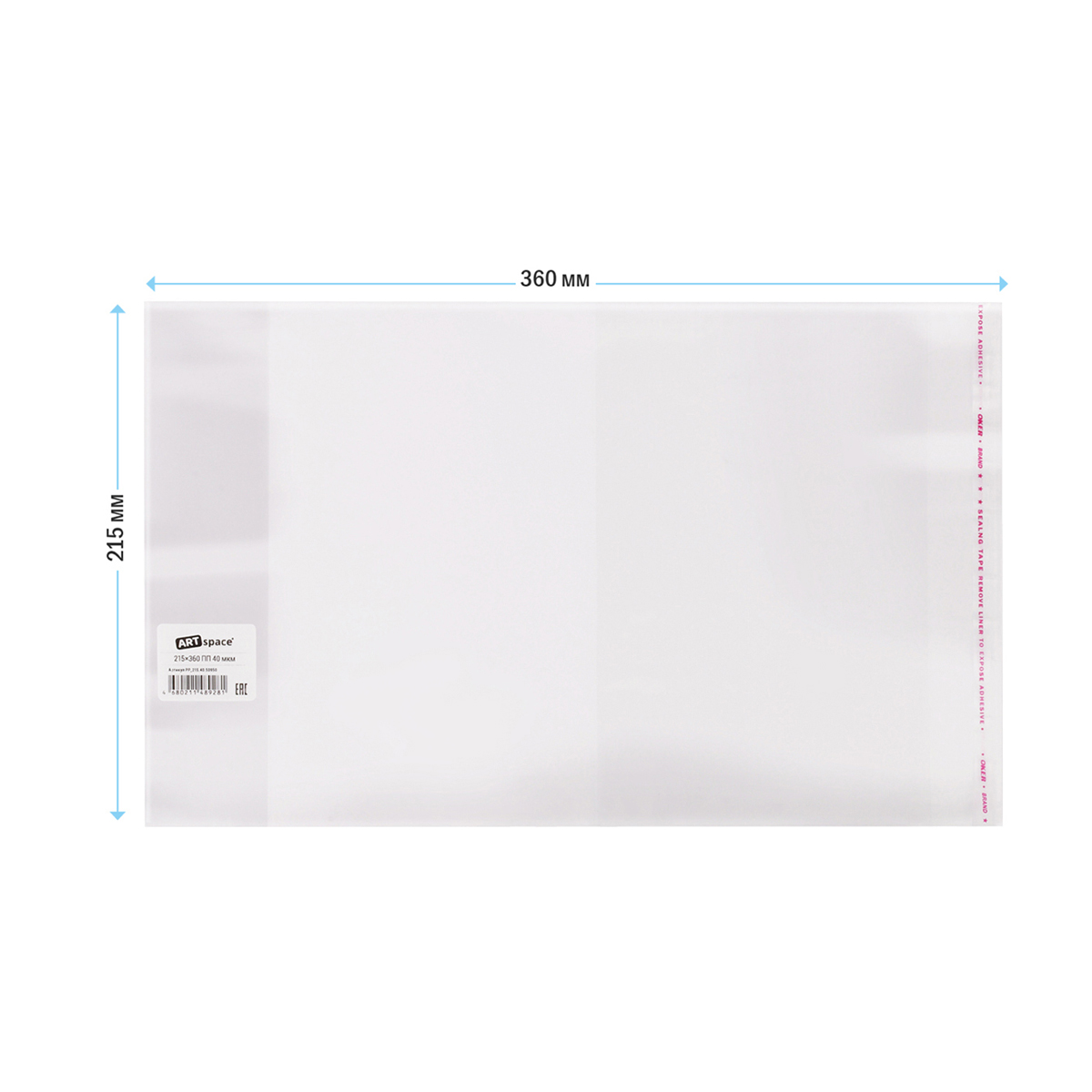 Обложка 215*360 для дневников и тетрадей, универсальная с липким слоем, ArtSpace, ПП 40м