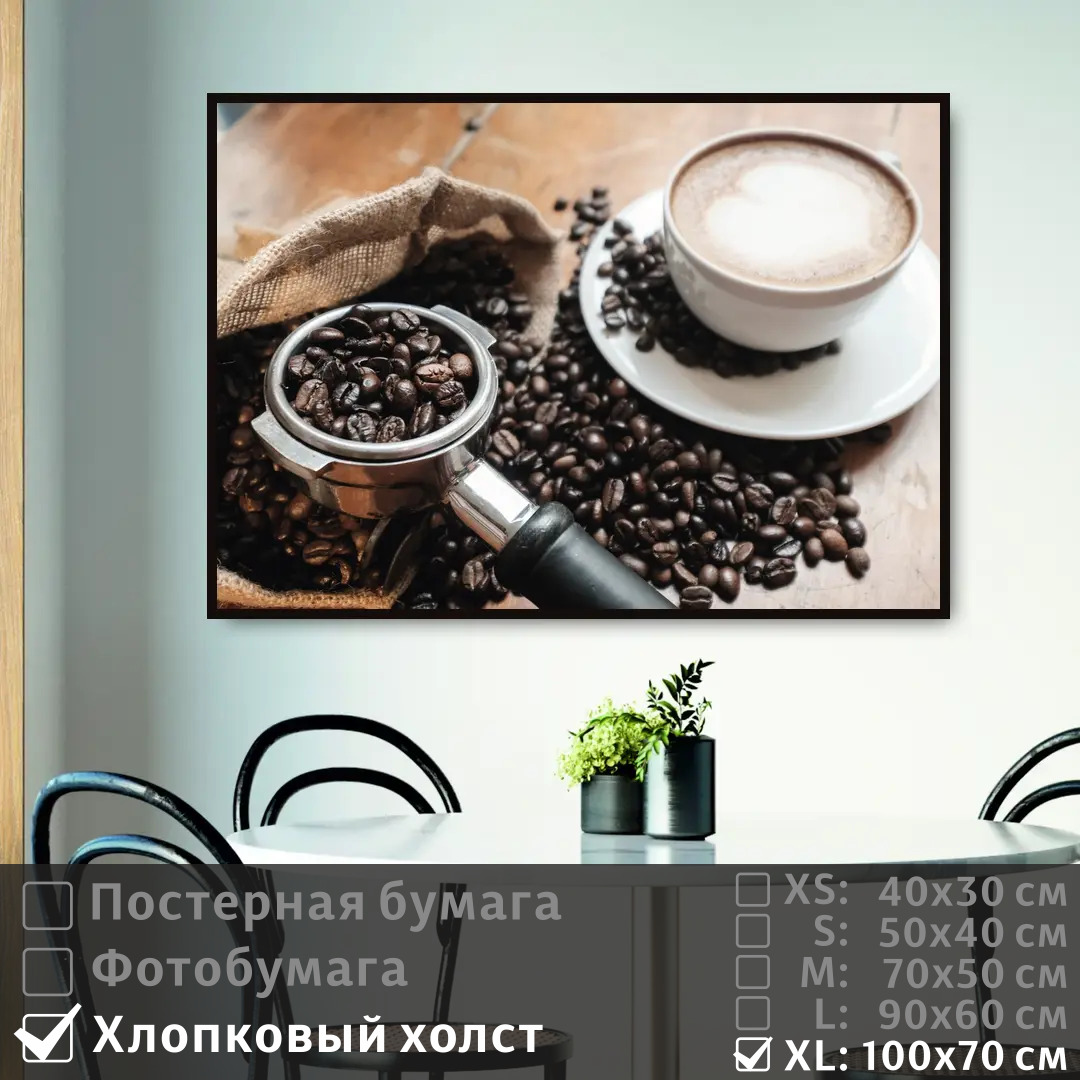 

Постер на холсте ПолиЦентр Кофейные зерна и чашка капучино 100х70 см, КофейныеЗернаИЧашкаКапучино1