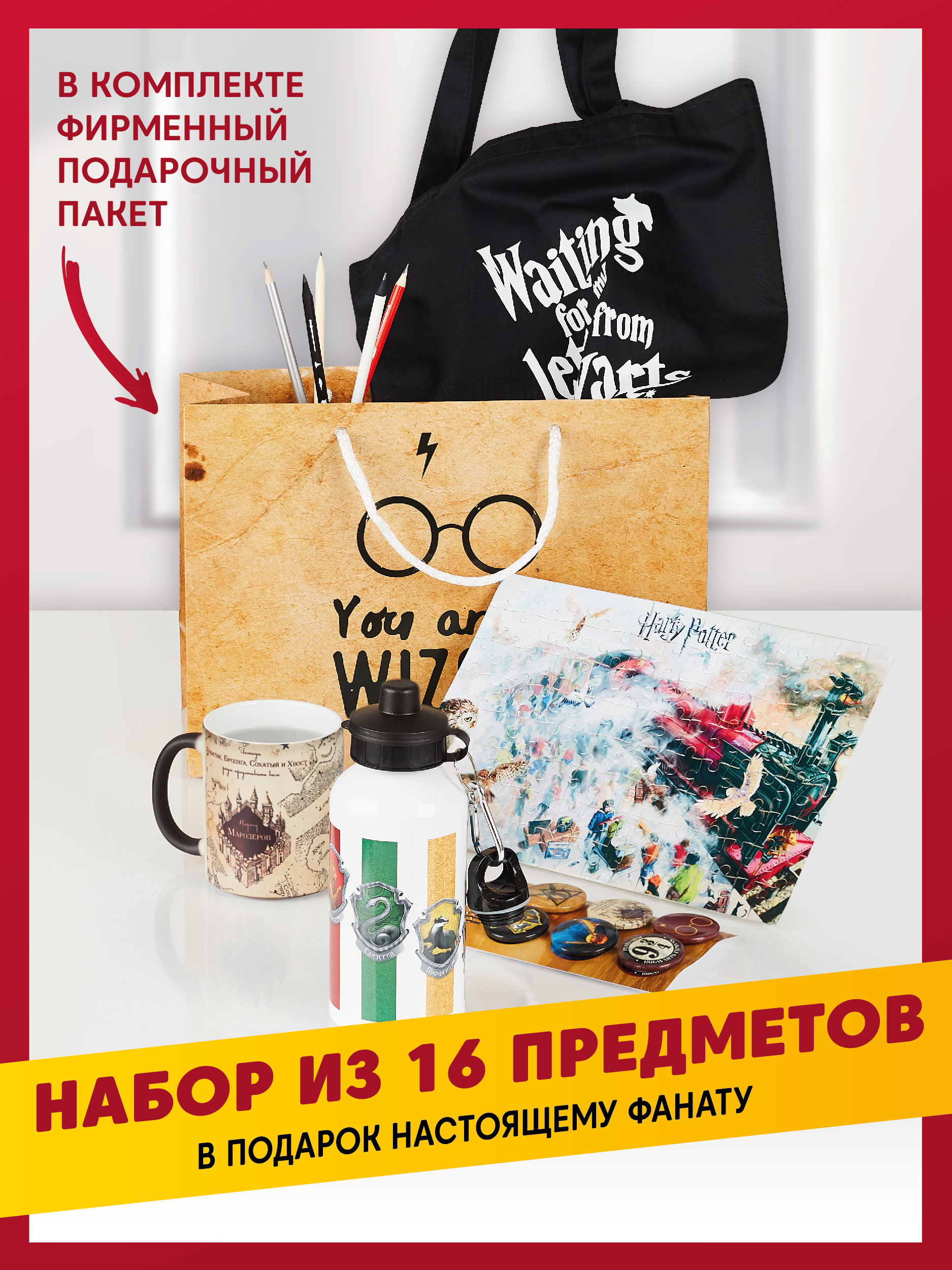 Подарочный набор dailygifts Гарри Поттер 16 предметов 3249₽