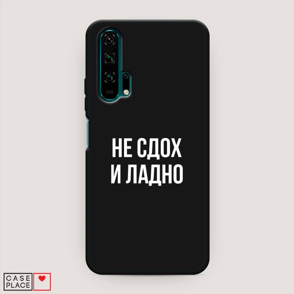 

Чехол Awog на Honor 20 Pro "Не сдох и ладно", Разноцветный, 69352-1