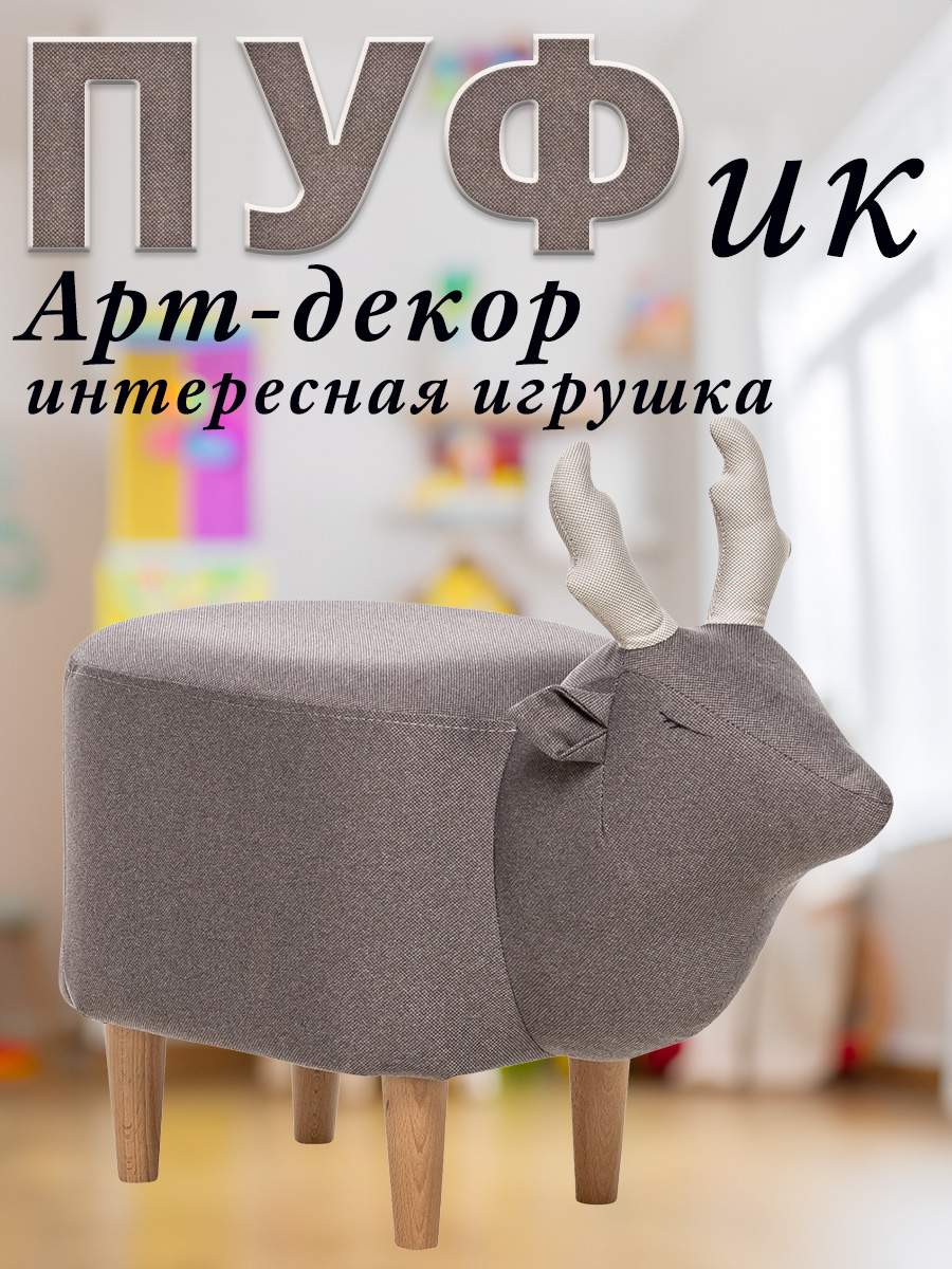

Пуф Leset COMBI Олень, Рогожка, Milos 16/Milos 02, 33х70х57 см, Серый, COMBI