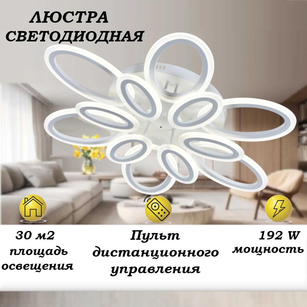 

Люстра потолочная SVK с пультом 192w, белая, овальные лепестки, 60233