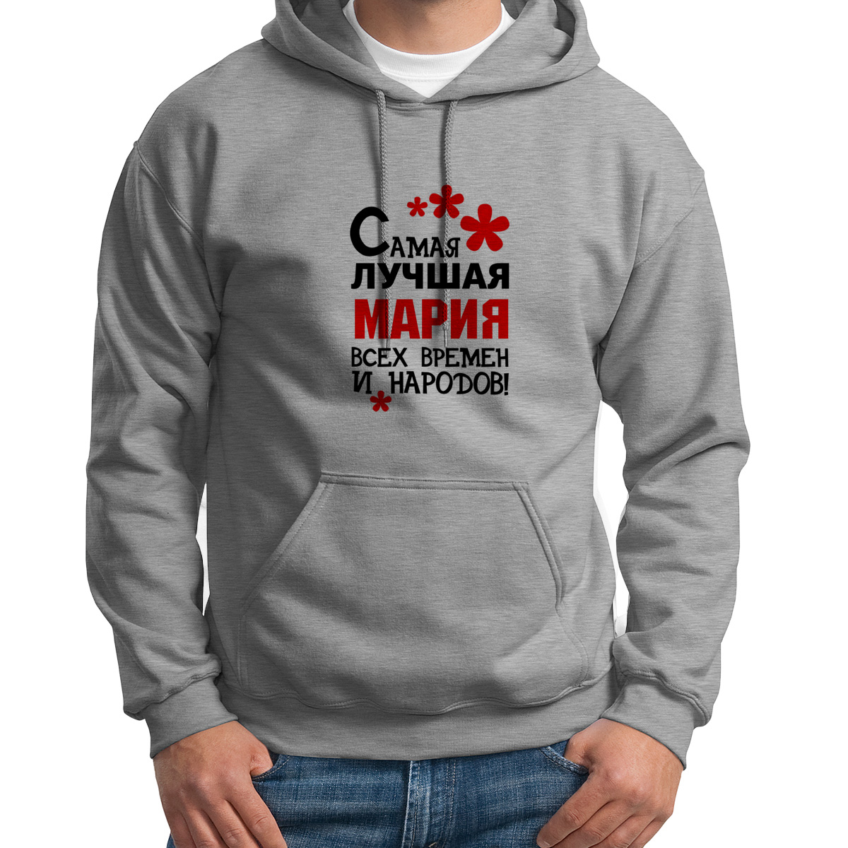 

Худи унисекс CoolPodarok Кружка именная Самая лучшая Мария серое 42 RU, Серый, 2S042093