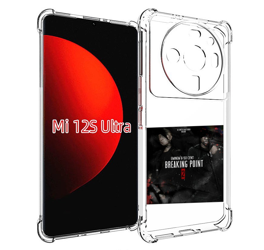 

Чехол MyPads Eminem & 50 Cent - Breaking Point 2 для Xiaomi 12S Ultra, Прозрачный, Tocco