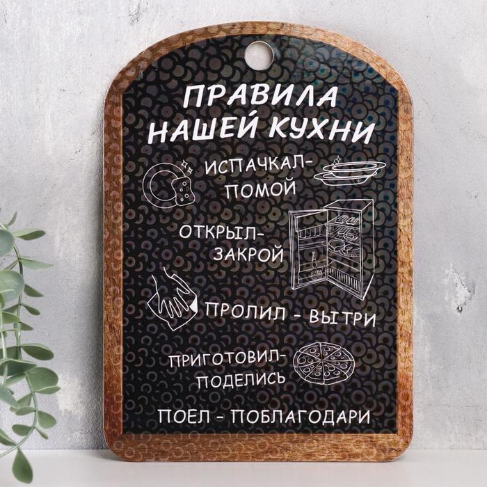 

Правила дома "Правила нашей кухни, меловая доска", Правила дома