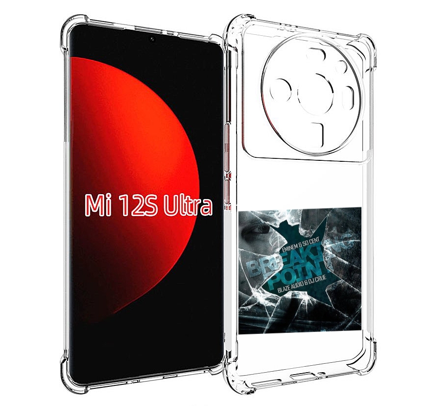 

Чехол MyPads Eminem & 50 Cent - Breaking Point для Xiaomi 12S Ultra, Прозрачный, Tocco