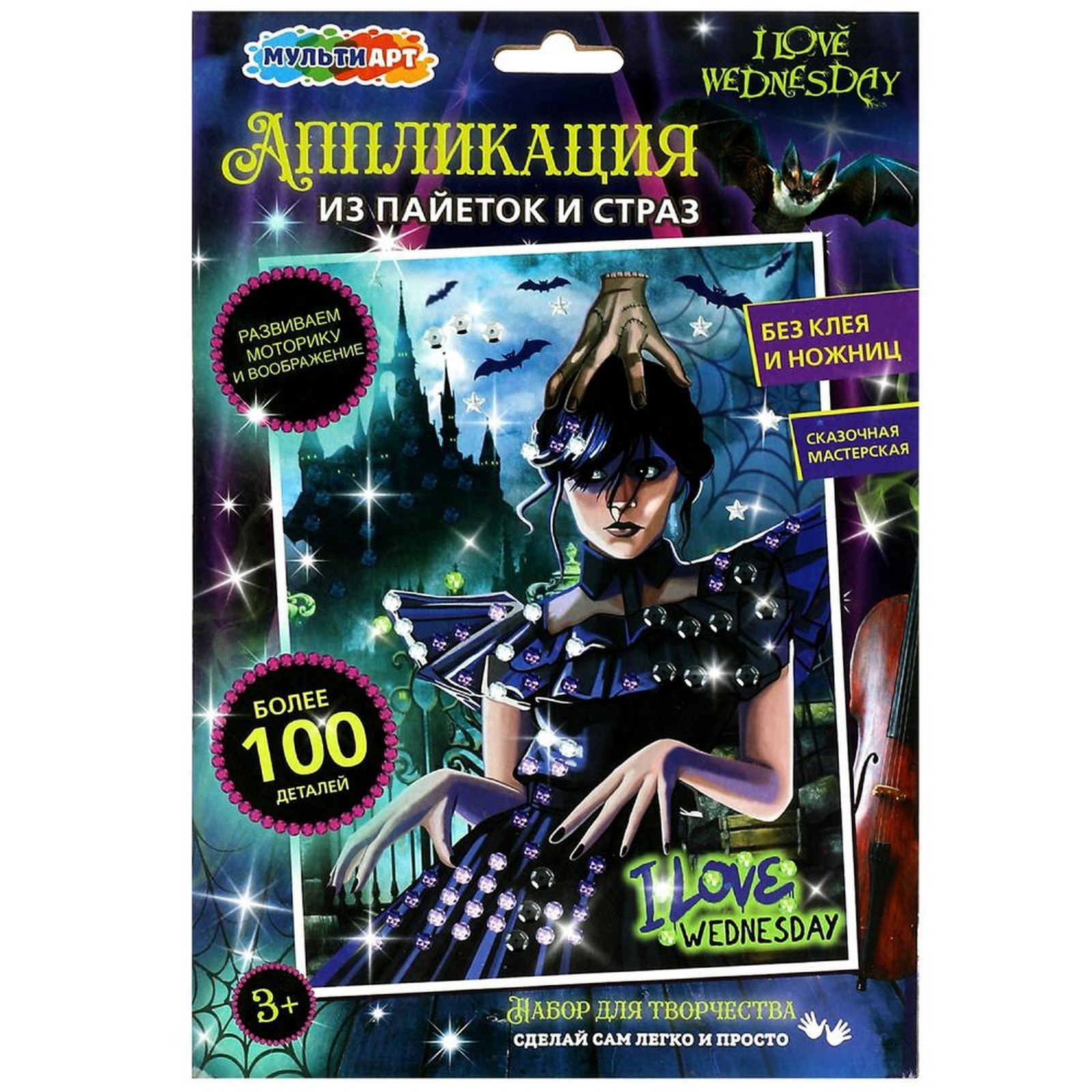 

Аппликация Multiart Венсдей из пайеток и страз 17 23 см, Аппликация