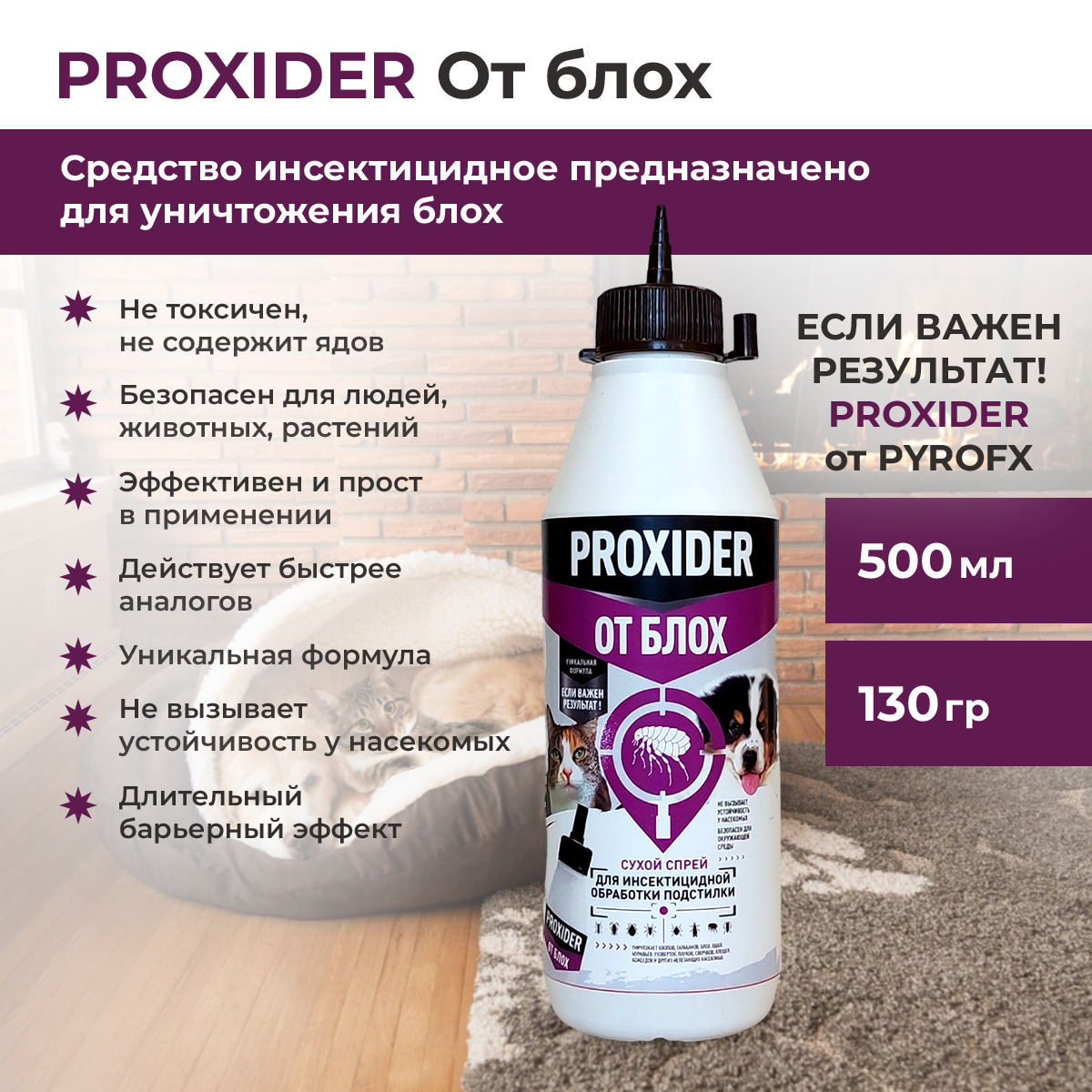 Средство от блох PROXIDER ОТ БЛОХ у собак, кошек, домашних животных и птиц, 500 мл