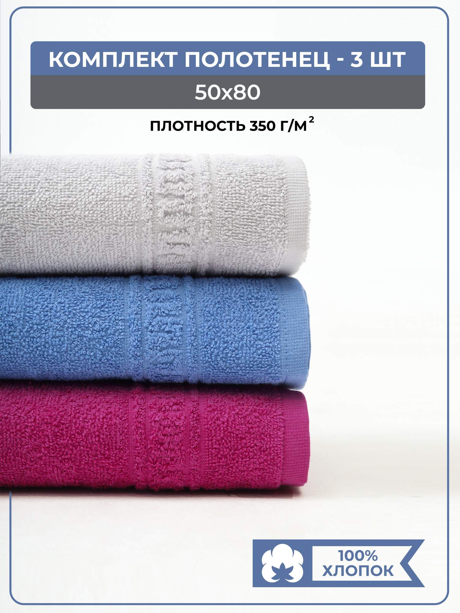 

Полотенце банное махровое COMFORT LIFE, набор 3 шт, НМПОр3