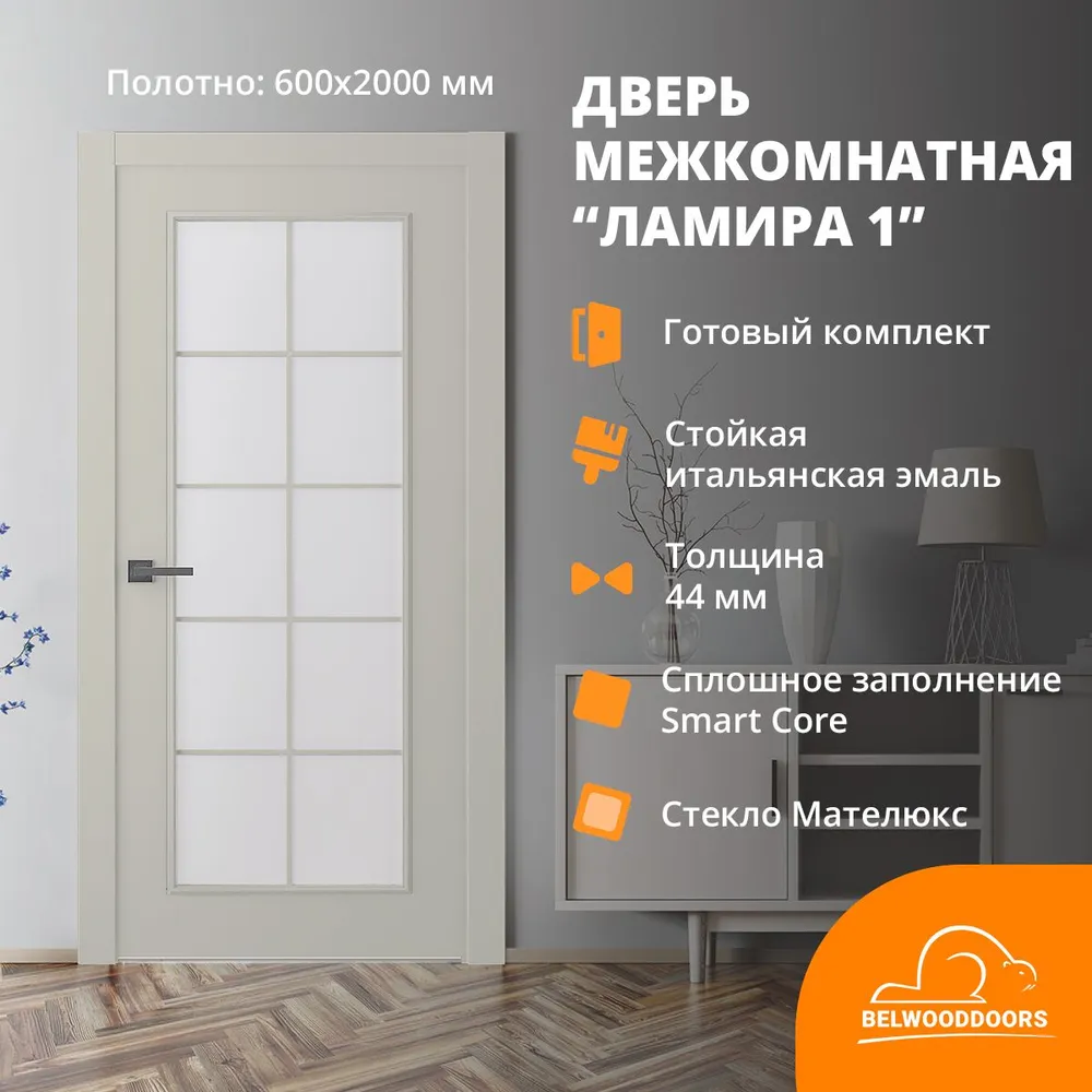 Дверь межкомнатная Belwooddoors Ламира-1 c закаленным матовым стеклом 600x2000, эмаль