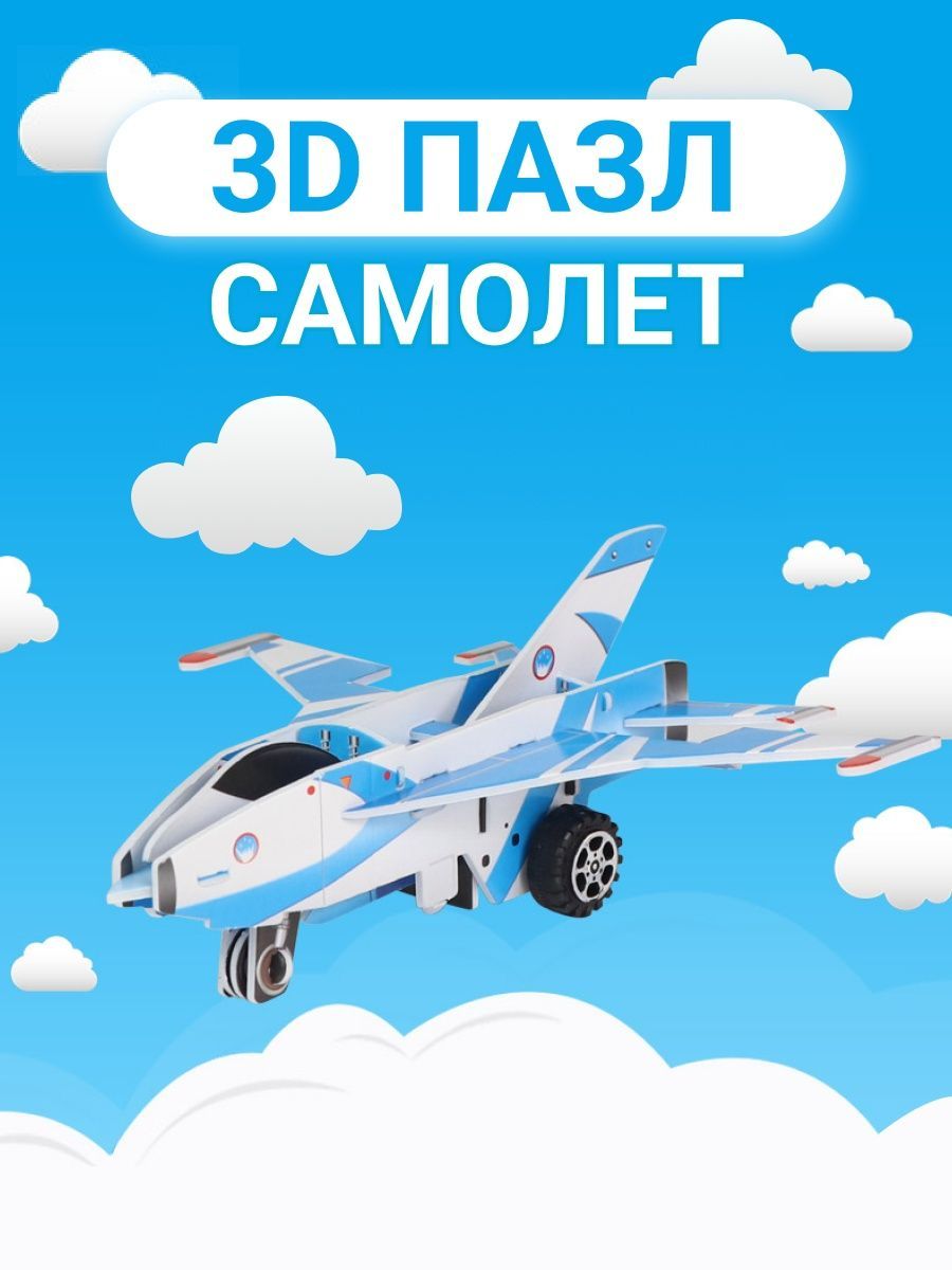 3Д пазл Fun Toy игрушка Самолет F&T021-3