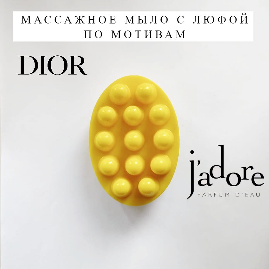 

Массажное мыло с люфой Мыловарня Азимовых по мотивам J'adore, 110 г х 1 шт