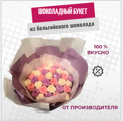 

Шоколадные розы букет ShokoTrendy 37 шт нежно-розовый, 444 г, Шоколадные розы букет