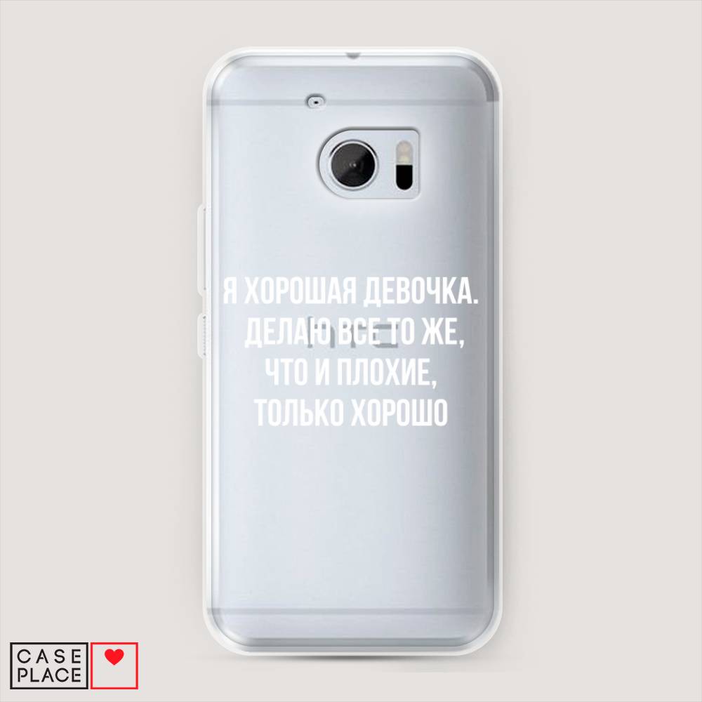 

Чехол на HTC One M10 (HTC 10) "Хорошая девочка", Серебристый, 101950-6