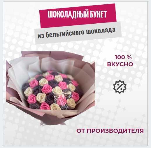 

Шоколадные розы букет ShokoTrendy 37 шт яркий, 444 г, Шоколадные розы букет