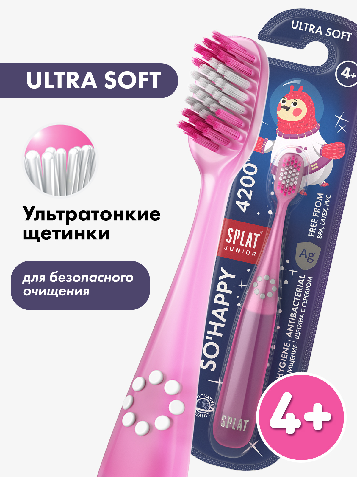 Зубная щетка Splat Junior Ultra 4200 для детей, розовая щетка стеклоочистителя маякавто ultra 560 мм 22