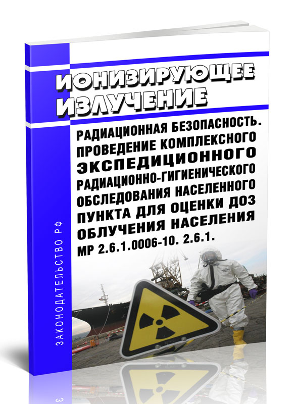 

Проведение комплексного экспедиционного радиационно-гигиенического обследования