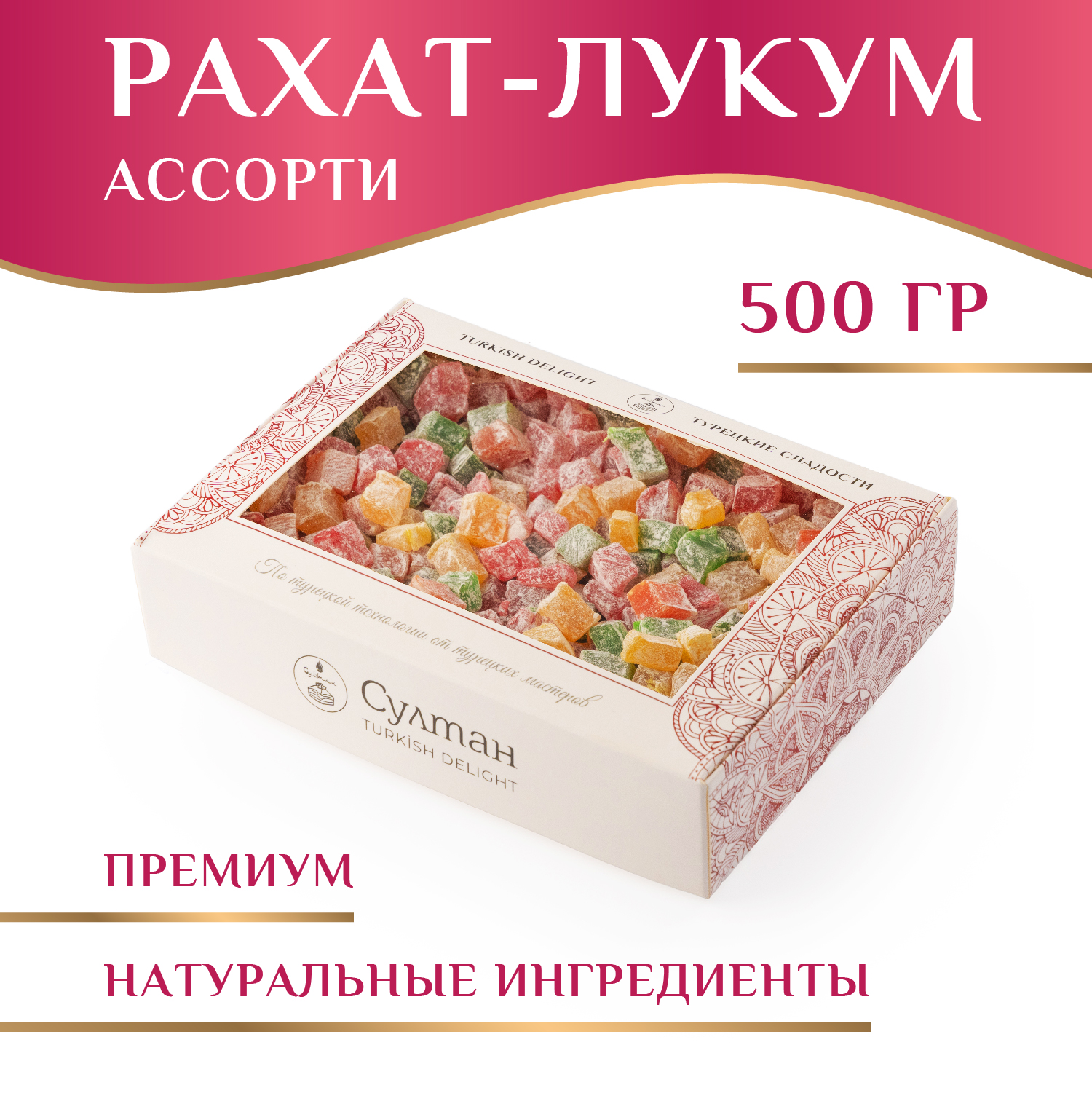 

Лукум классический Пахлава Султан Ассорти, 500 г, Lukumassorti