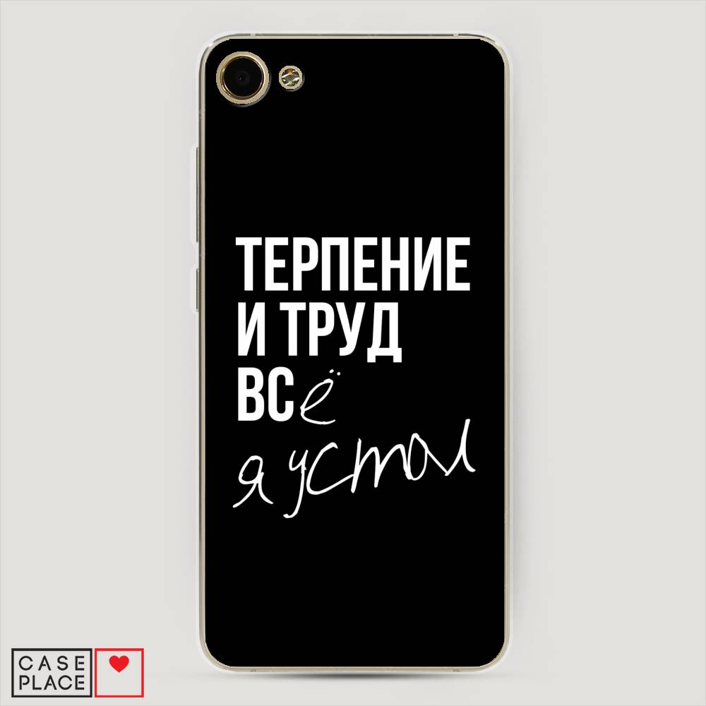 

Чехол Awog на Meizu U10 "Терпение и труд", Серый;белый;черный, 71250-6