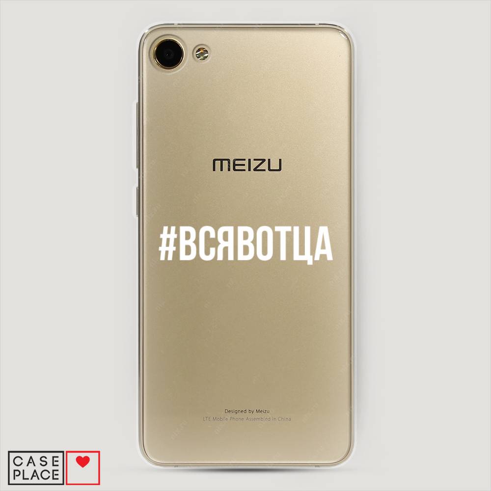 

Чехол Awog на Meizu U10 "Всявотца", Прозрачный;серый;белый, 71250-6