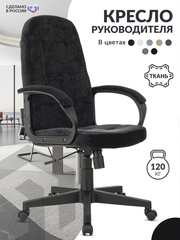 

Кресло руководителя Бюрократ CH 002 Fabric, черный, CH 002
