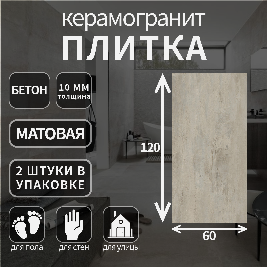 

Керамогранит Kerranova K-2011, коллекция: Elevator, матовый, 60x120x10, Серо-бежевый, Elevator