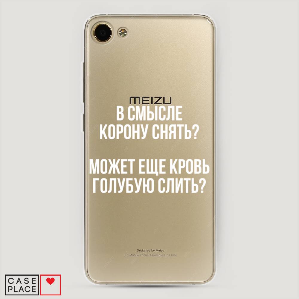 

Чехол Awog на Meizu U10 "Королевская кровь", Прозрачный;белый, 71250-6