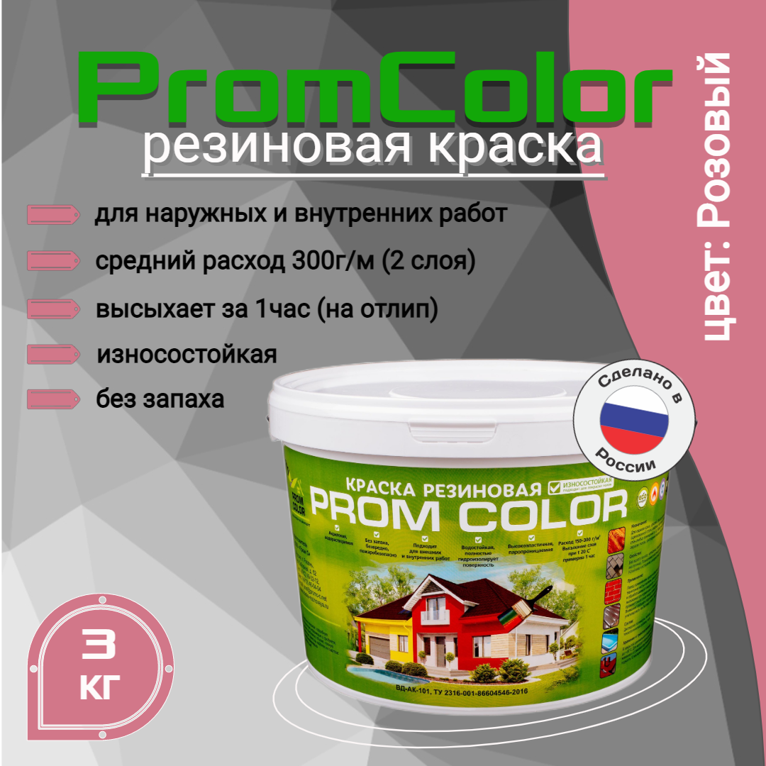 Резиновая краска PromColor Premium 623023, розовый, 3кг шапочка для плавания взрослая резиновая обхват 54 60 см цвет розовый