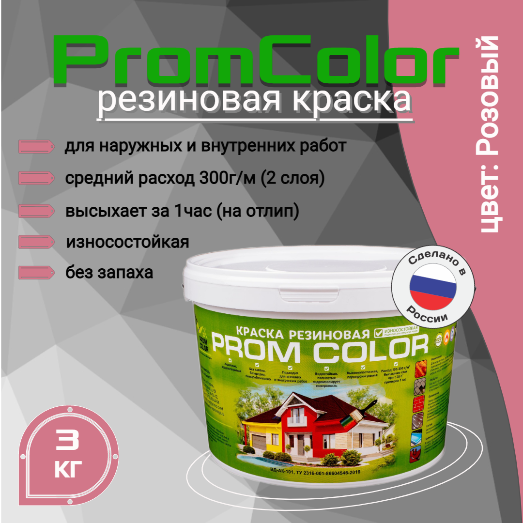 Резиновая краска PromColor Premium 623023, розовый, 3кг мяч светящийся для собак средний tpr 5 5 см розовый