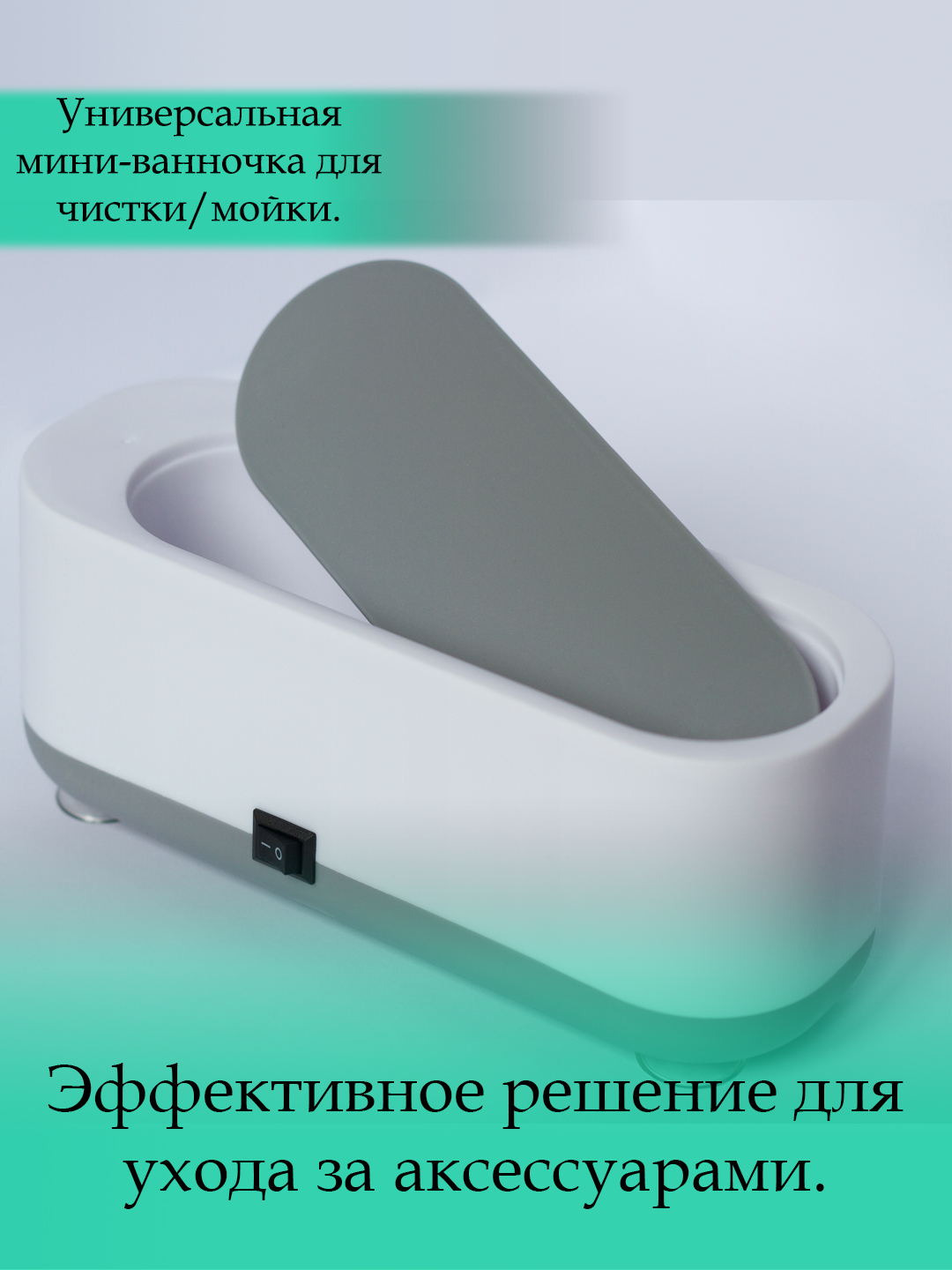 

Мини-ванночка Cleanmash Для Чистки Мойки Универсальная, Белый, CM-01