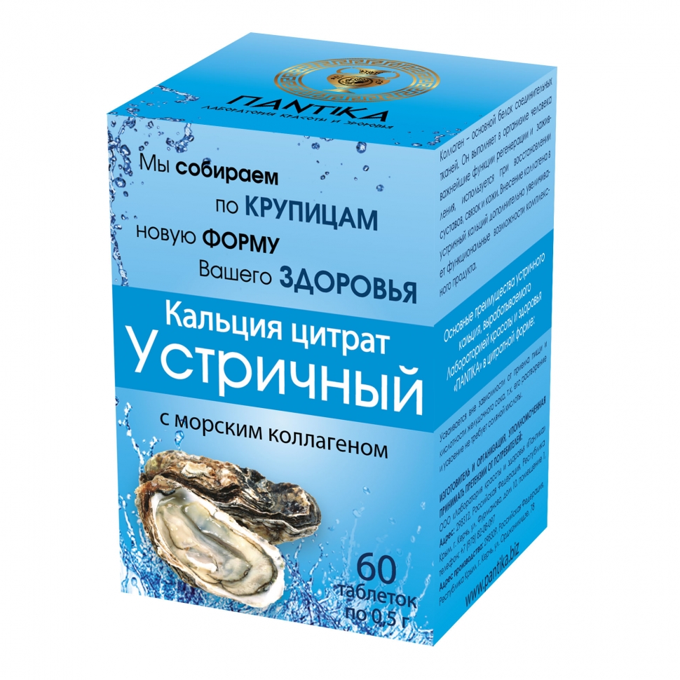 Кальция цитрат Пантика Устричный с морским коллагеном и D3, 60 таблеток, по 0,5г