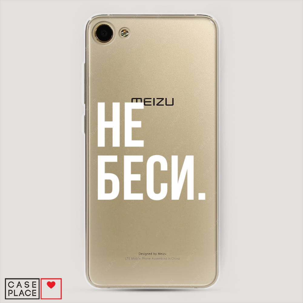

Чехол Awog на Meizu U10 "Не беси", Серый;бежевый, 71250-6