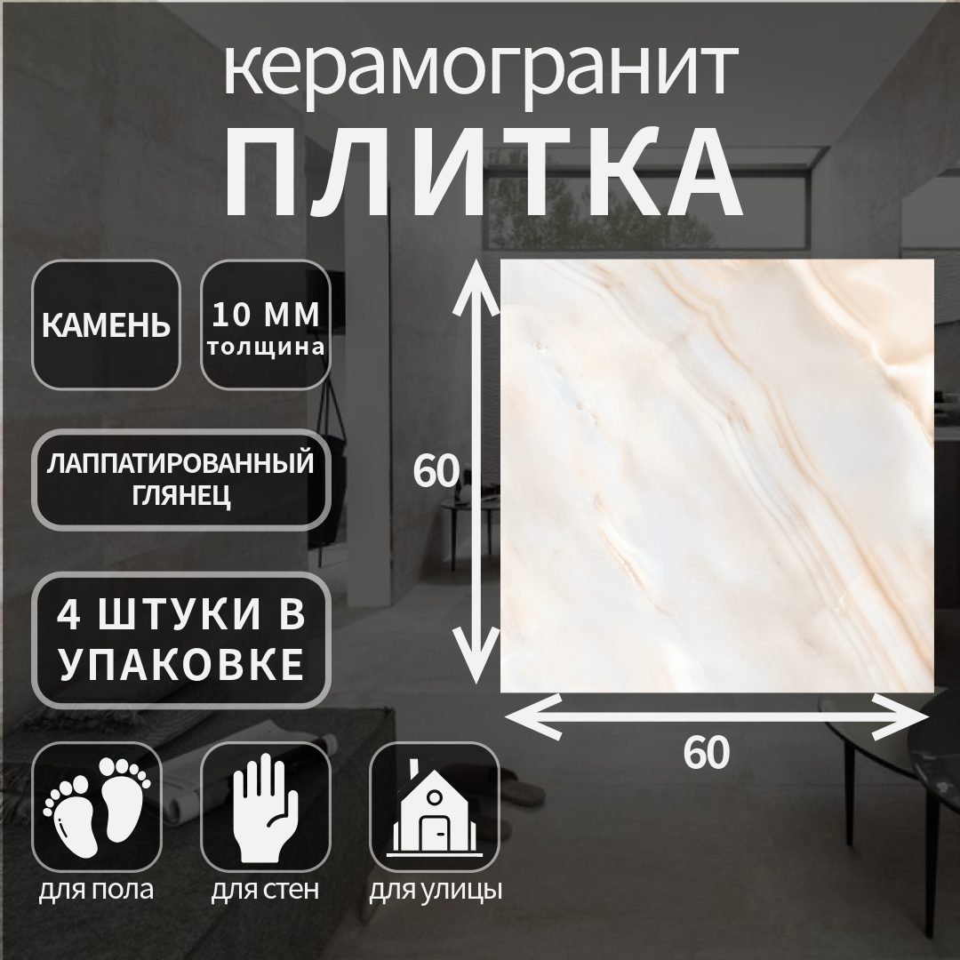 Керамогранит Kerranova K-95, коллекция: Onice, лаппатированный, 60x60x10